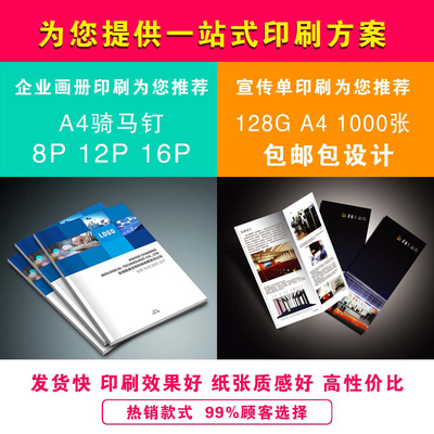 專業畫冊印刷定制與廣告制作 提升企業品牌形象的有效途徑